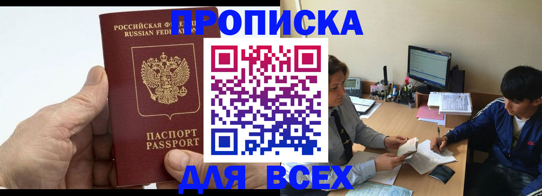 прописка для школы в Туле