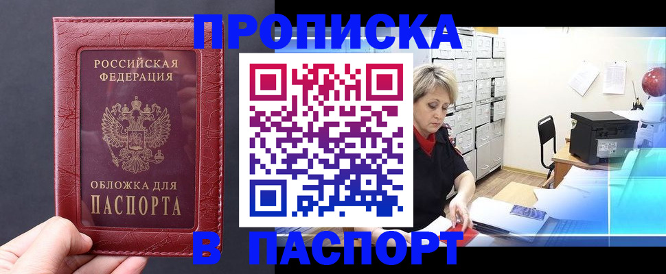 купить прописку в Туле